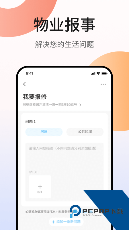 碧桂园凤凰会app最新版本下载 v6.63.0安卓版