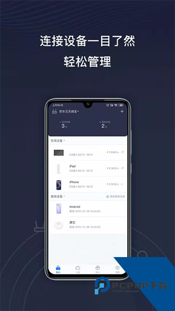 京东云无线宝路由器app下载v2.8.3