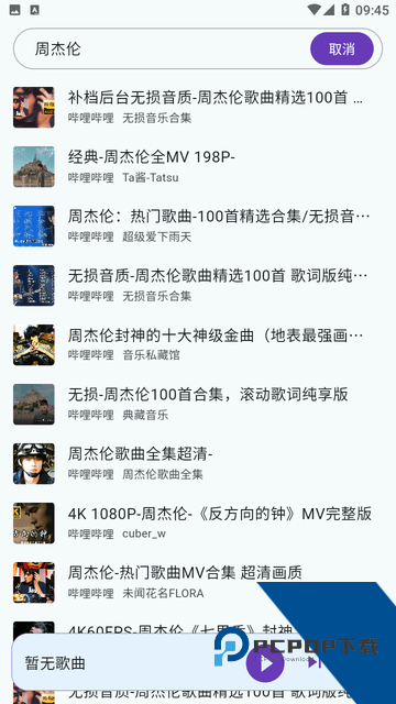 哔哔音乐解锁去广告版v1.4.5 安卓版