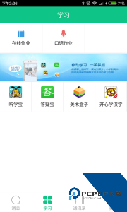 微课掌上通官方正版下载 v9.13.9