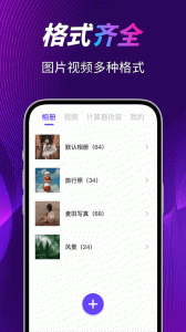 私密空间最新版下载 v30.3.20260228.4016