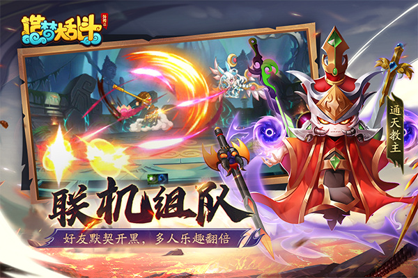 造梦大乱斗最新移动端下载v1.1.4