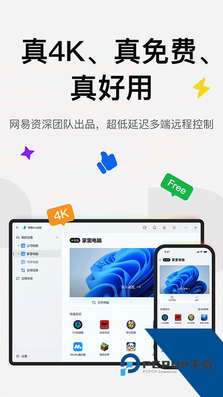 网易UU远程app最新版本下载 v4.16.0安卓版