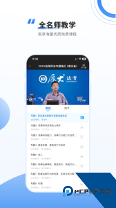 厚大法考考试app最新版下载 v4.5.6