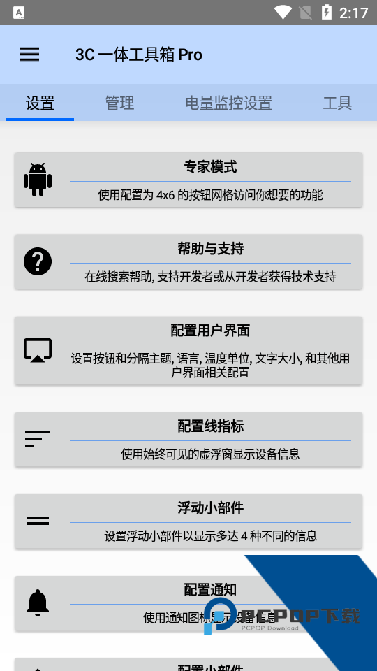 3c一体工具箱解锁专业版(3c)v3.1.5d 安卓版