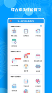 综合素质评价手机版最新版app下载 v1.21.16