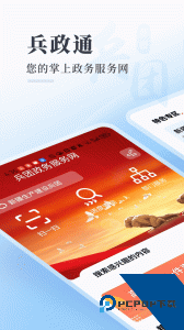 兵政通官方正版下载 v3.1.6