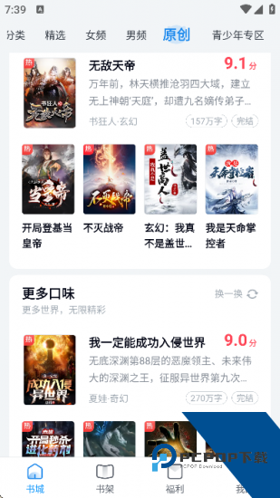 西果免费听书app2026新版 v1.0.5