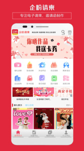 企盼请柬免费邀请函软件下载 v3.06
