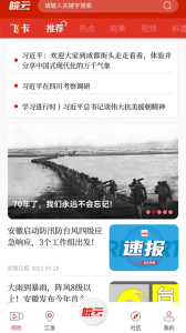 皖云传媒app最新版下载 v5.2.4