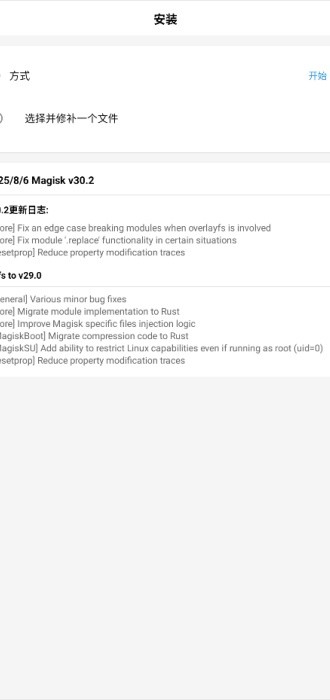 面具Magisk安卓版v26.3