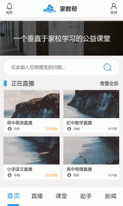 家教帮官方正版下载 v3.1.8