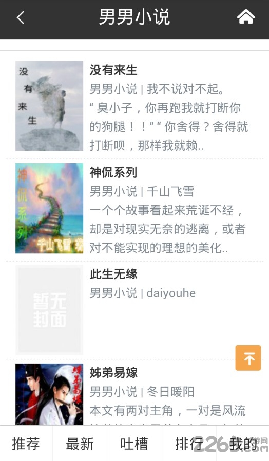男男小说官网TXT