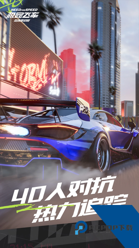 极品飞车集结手游最新移动版v1.9.30.2830407