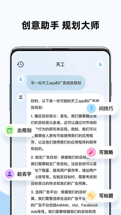 天工大模型软件官方手机版v2.1.0
