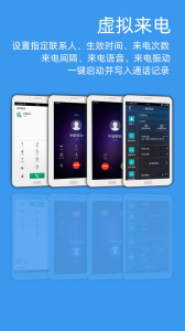虚拟来电app官方正版下载 v5.7.0