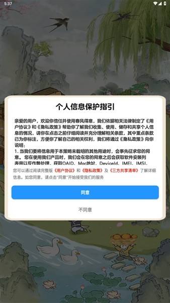 春风得意红包版 免费版v1.1.1