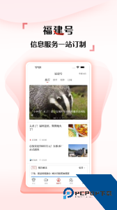 新福建官方正版客户端下载 v8.2.3
