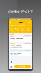 蜂派聚合司机官方正版最新版app下载 v1.26.4