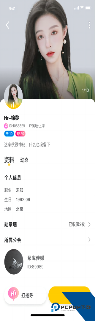 甜蜜直播免费版