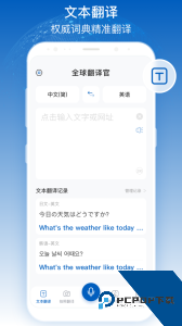 全球翻译官官方正版最新版下载 v1.6.0
