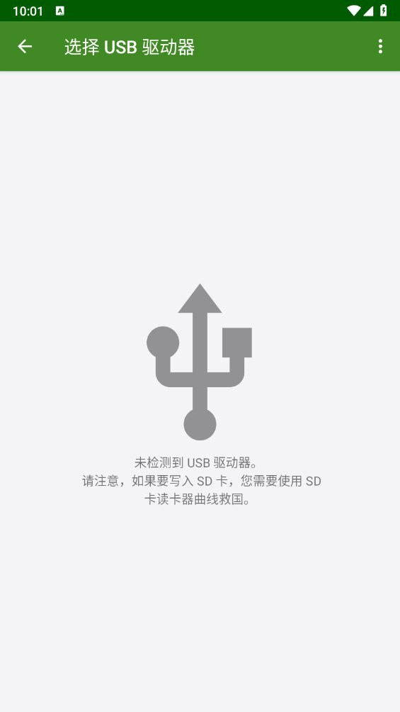etchdroid支持镜像专用版下载v2.0
