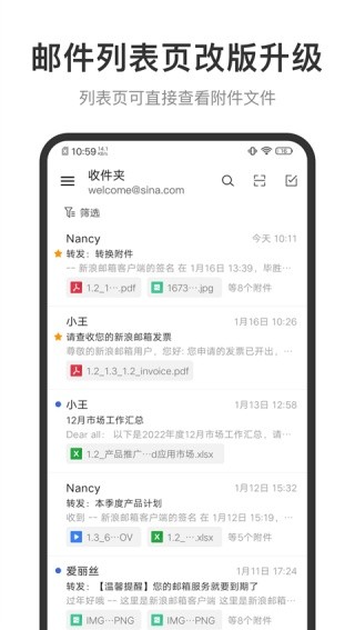 新浪邮箱App手机版下载安卓版v2.1.13