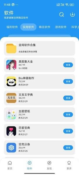 淘应用软件库老版本下载v1.4.0