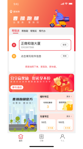 曹操跑腿官方正版下载 v7.3.6