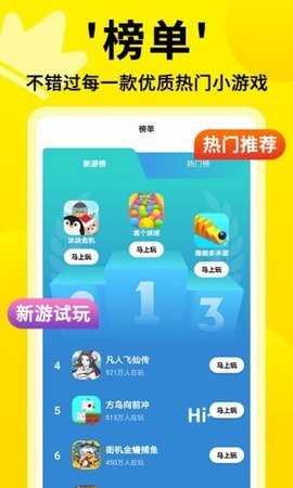 3699小游戏秒玩软件安卓版v4.1.5