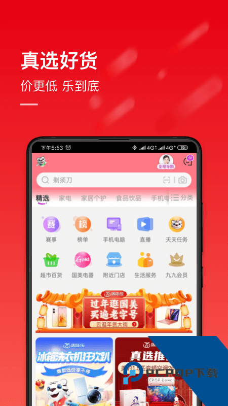 国美app官方正版下载 v9.0.8