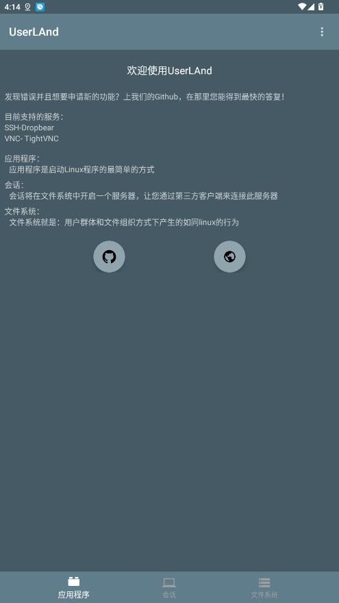 UserLAnd安卓版下载2026最新版v25.11.14
