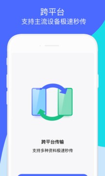 S换机助手一件转移软件安卓版下载v3.7.67.2