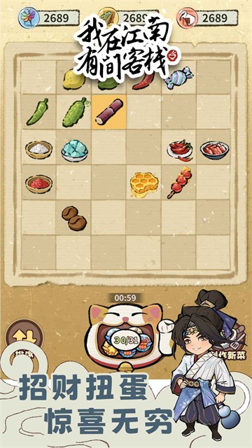 我在江南有间客栈2026最新版 正版v1.0.11