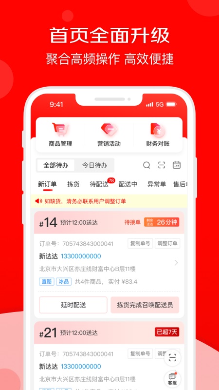 京东秒送商家手机版官方 v9.52.0安卓版
