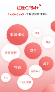 红圈CRM+官方正版app下载 v6.11.0