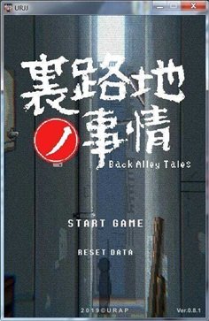 URJJ(小巷子里的秘密)汉化版