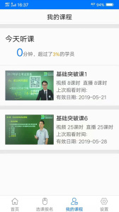 博傲有课最新版下载 v3.7.34