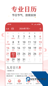 51万年历app手机版下载 v7.4.3