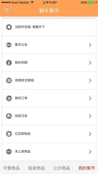 九阴蜗牛集市交易平台下载v1.0.8