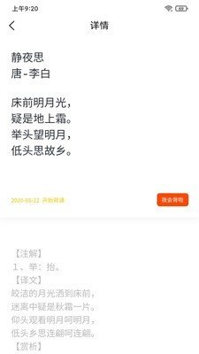 我爱背诗词app最新版v2.0.2