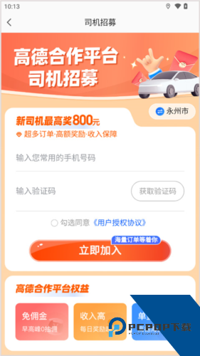 高德网约车司机端平台安卓版v16.06.0.2026