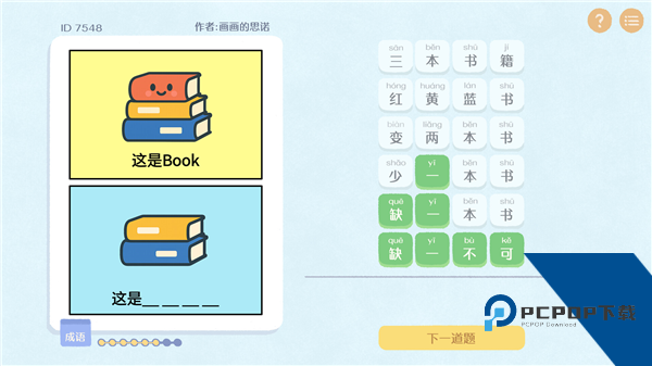 这是谐音梗中文版 手机版v1.0