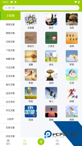 微句官方正版app下载 v6.1.6