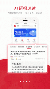 慧博投资分析手机版终端下载 v4.5.6