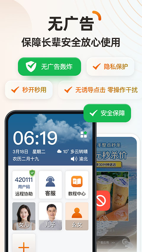 伴伴守卫桌面上最新版一键v1.1.4 安卓版