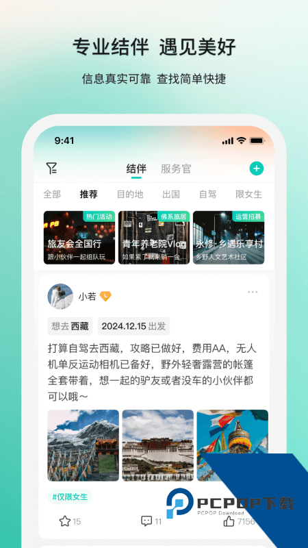 若途旅行app最新版本下载 v11.0安卓版