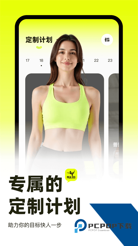 普拉提运动app最新版本下载 v1.7.2安卓版