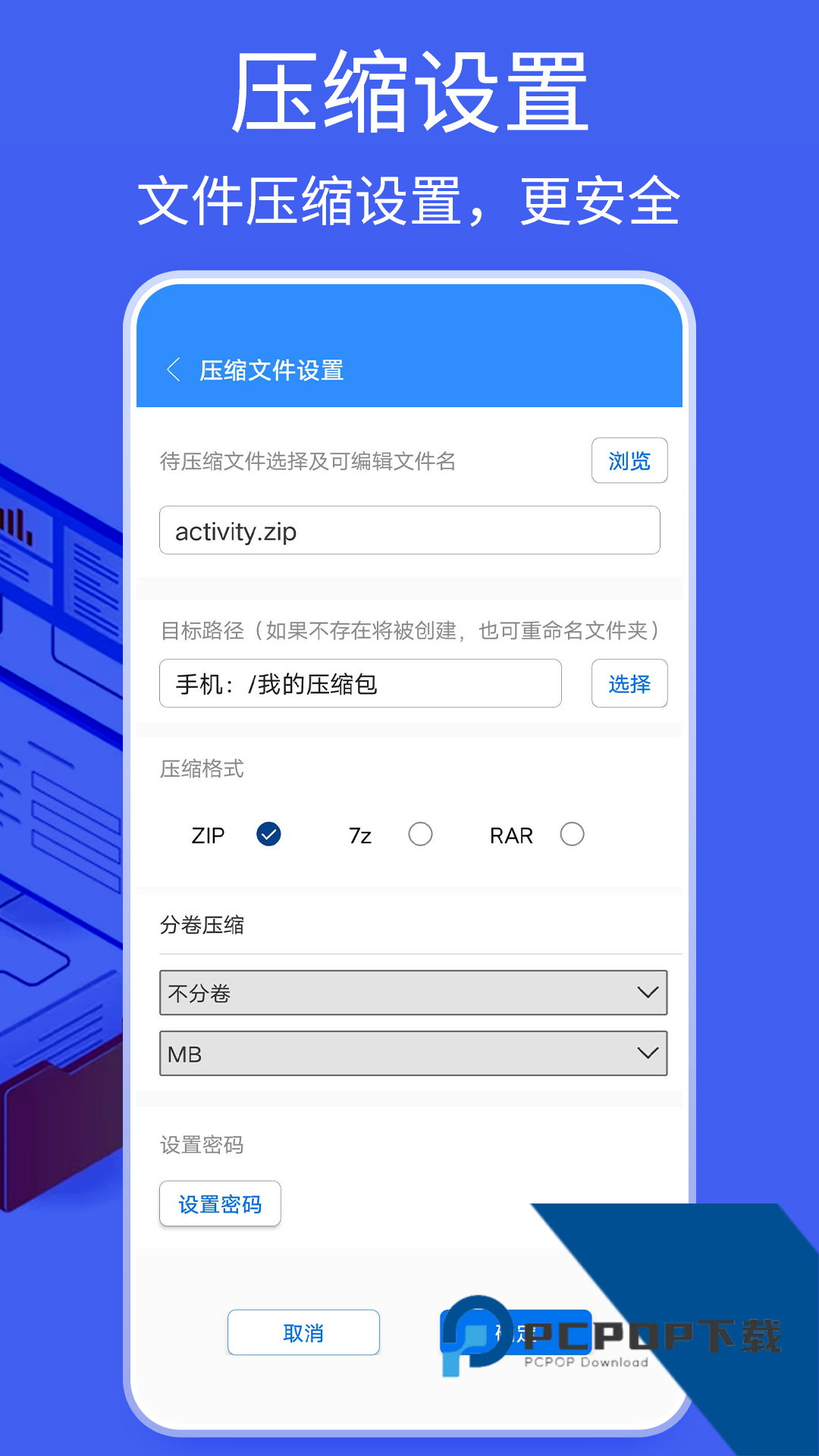 Bandizip解压软件手机版下载v7.6.0.1