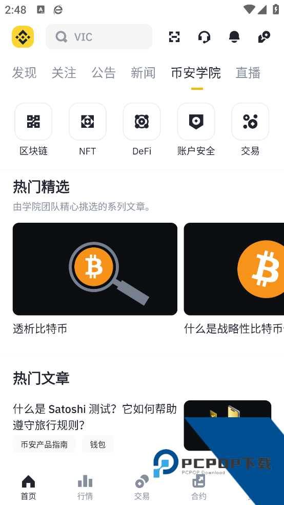 币an实名认证正版下载v3.12.8 手机版